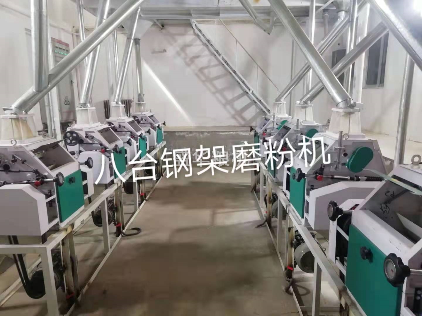 八臺鋼架磨粉機